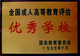 台州市成人教育函授会计专科、本科报名_成人夜大招生