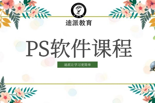 大连甘井子迪派信息技术培训学校