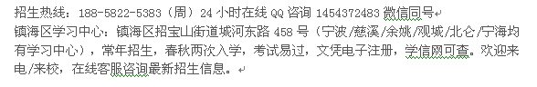 宁波镇海成人教育学历进修_自考本科招生专业 大学自考费用